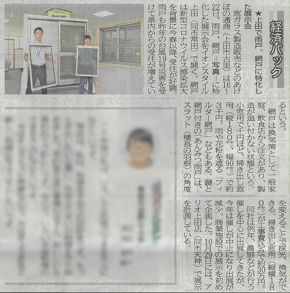 信濃毎日新聞に掲載されました ペアガラス 結露 断熱 あけぼの通商